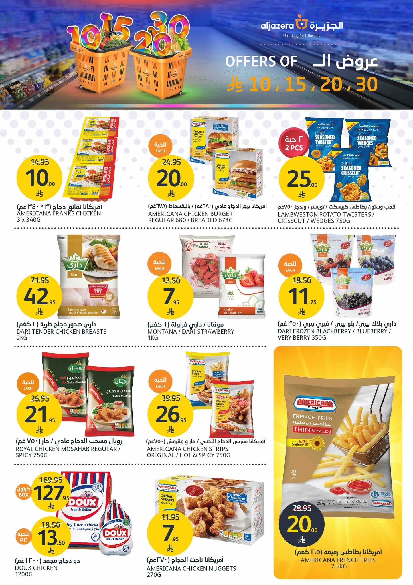 aljazera-markets offers from 9jul to 1jun 2025 عروض أسواق الجزيرة من 9 يوليو حتى 1 يونيو 2025 صفحة رقم 11